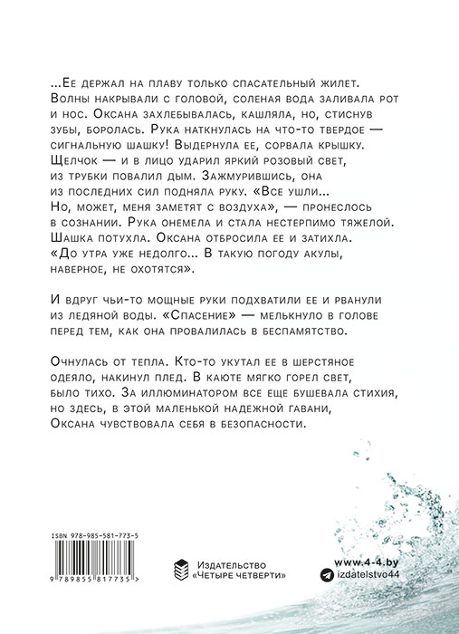 Елена ФЕДОРЕНКО "СУДЬБА НА ВОЛНЕ УДАЧИ"