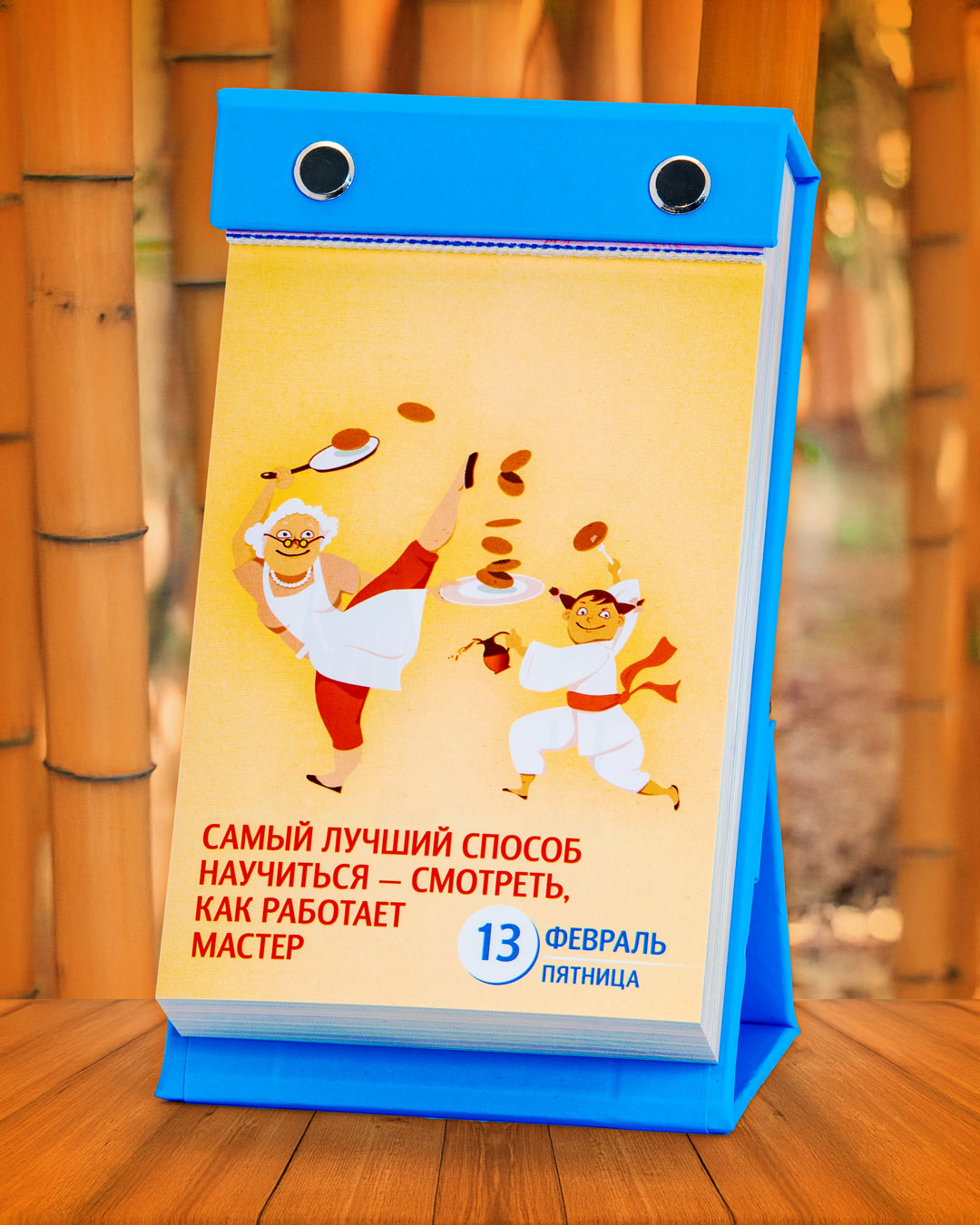 ОТРЫВНОЙ КАЛЕНДАРЬ 2026