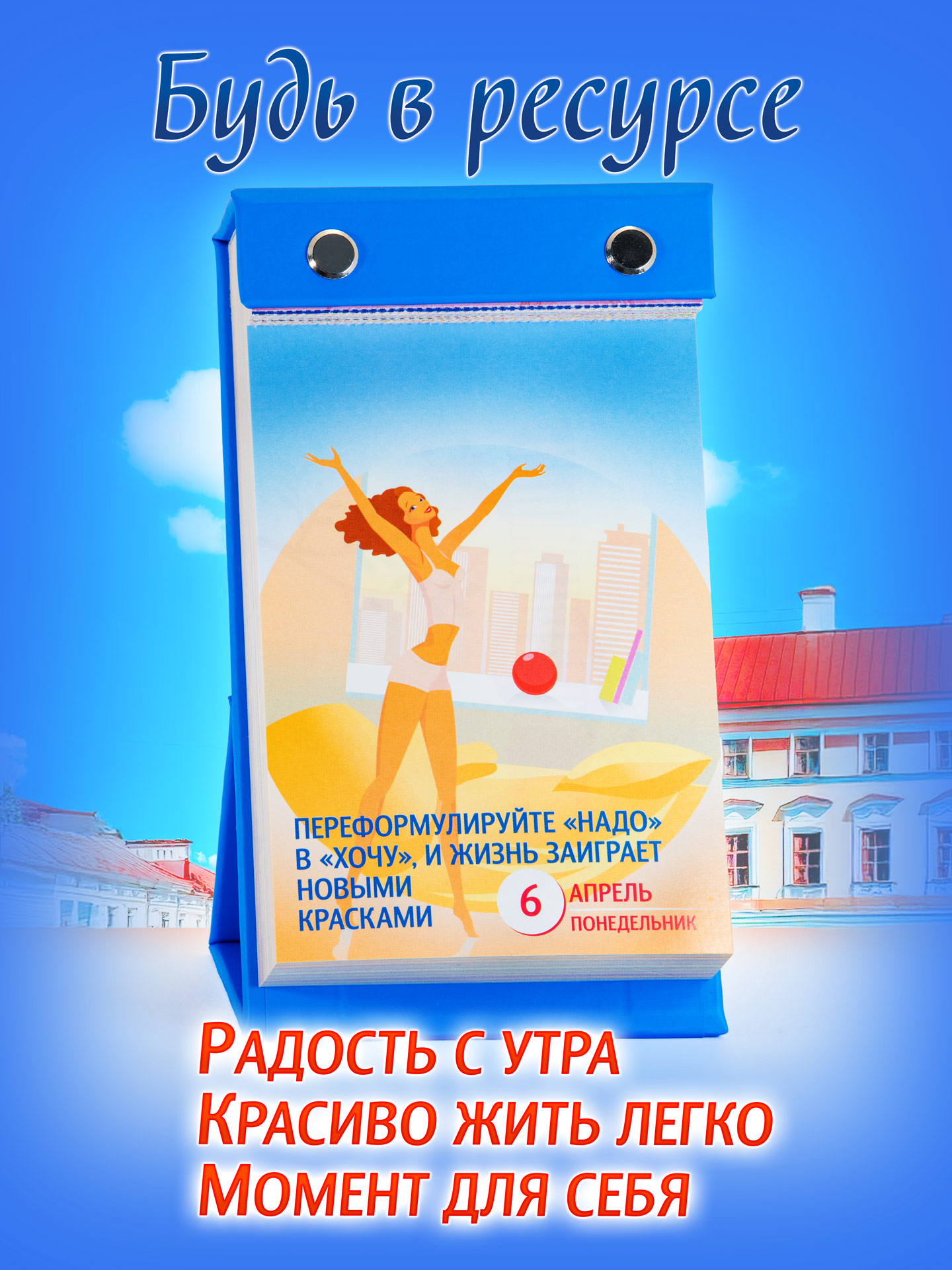 ОТРЫВНОЙ КАЛЕНДАРЬ 2026