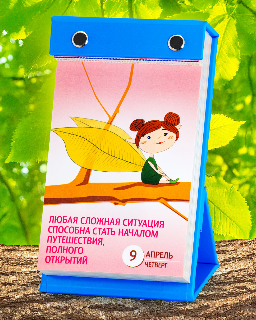ОТРЫВНОЙ КАЛЕНДАРЬ 2026