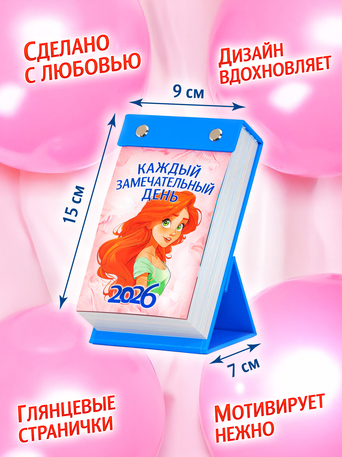 ОТРЫВНОЙ КАЛЕНДАРЬ 2026