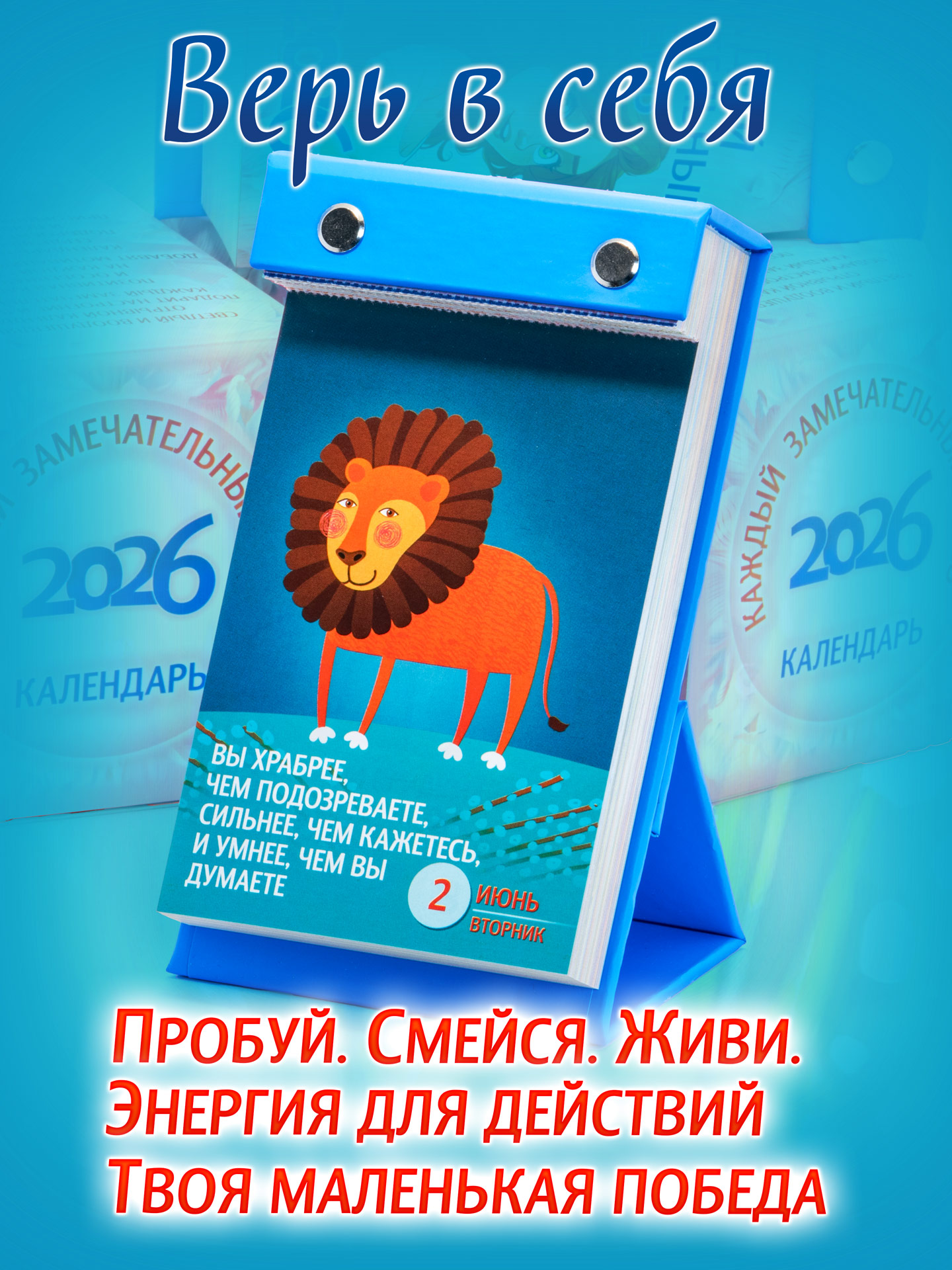 ОТРЫВНОЙ КАЛЕНДАРЬ 2026