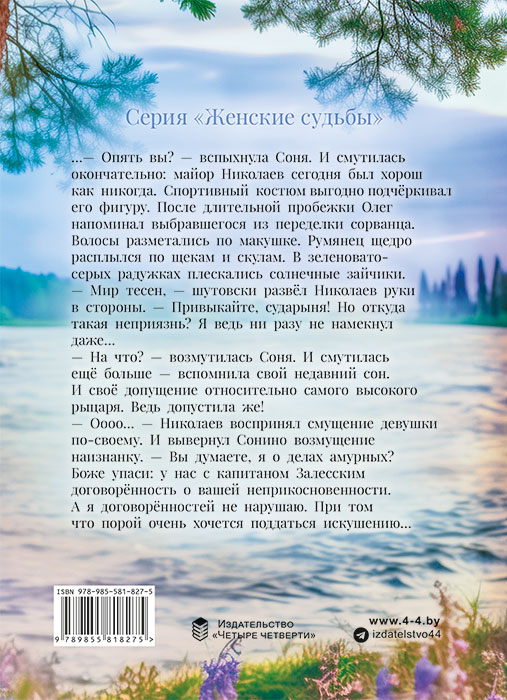 Лина БОГДАНОВА "РОДИНКА НА ЛИНИИ СУДЬБЫ"
