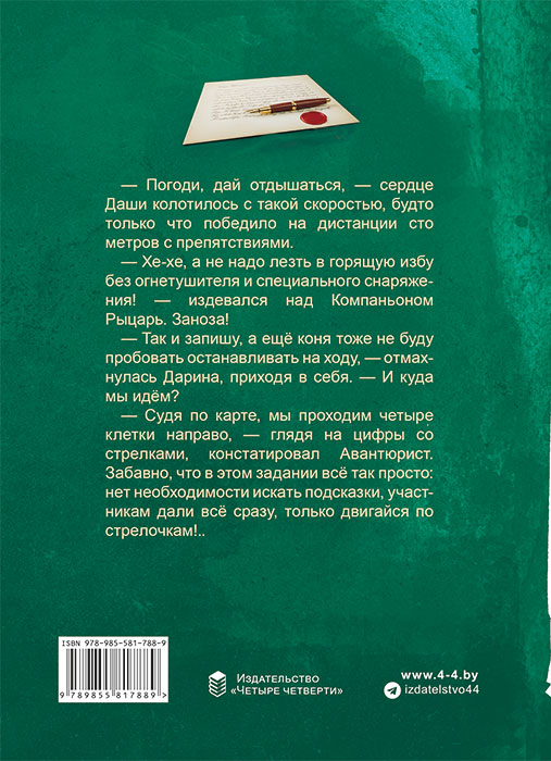 Александра ЧАРАНКОВА "ЕЁ ИГРА, ЕГО ПРАВИЛА"