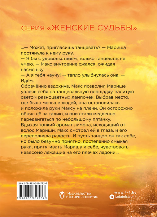 Ольга ГУСЕВИЦИНА "СТО ШАГОВ ДО СЧАСТЬЯ"