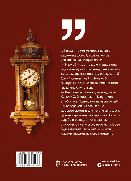 Леонид ИВАНОВ "СЕЗОН РАДОСТИ"