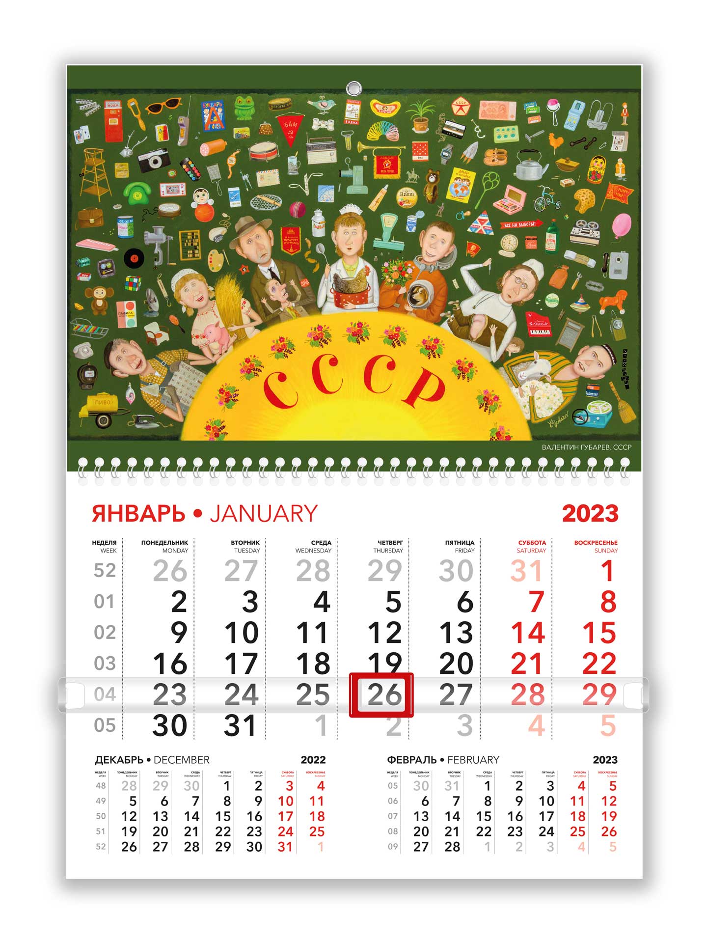 Календарь «СССР» 2023