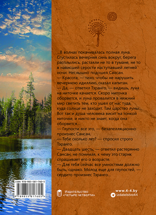 Валерий МИХАЙЛОВСКИЙ "НА ТОНКОЙ НИТОЧКЕ ЛУНА"