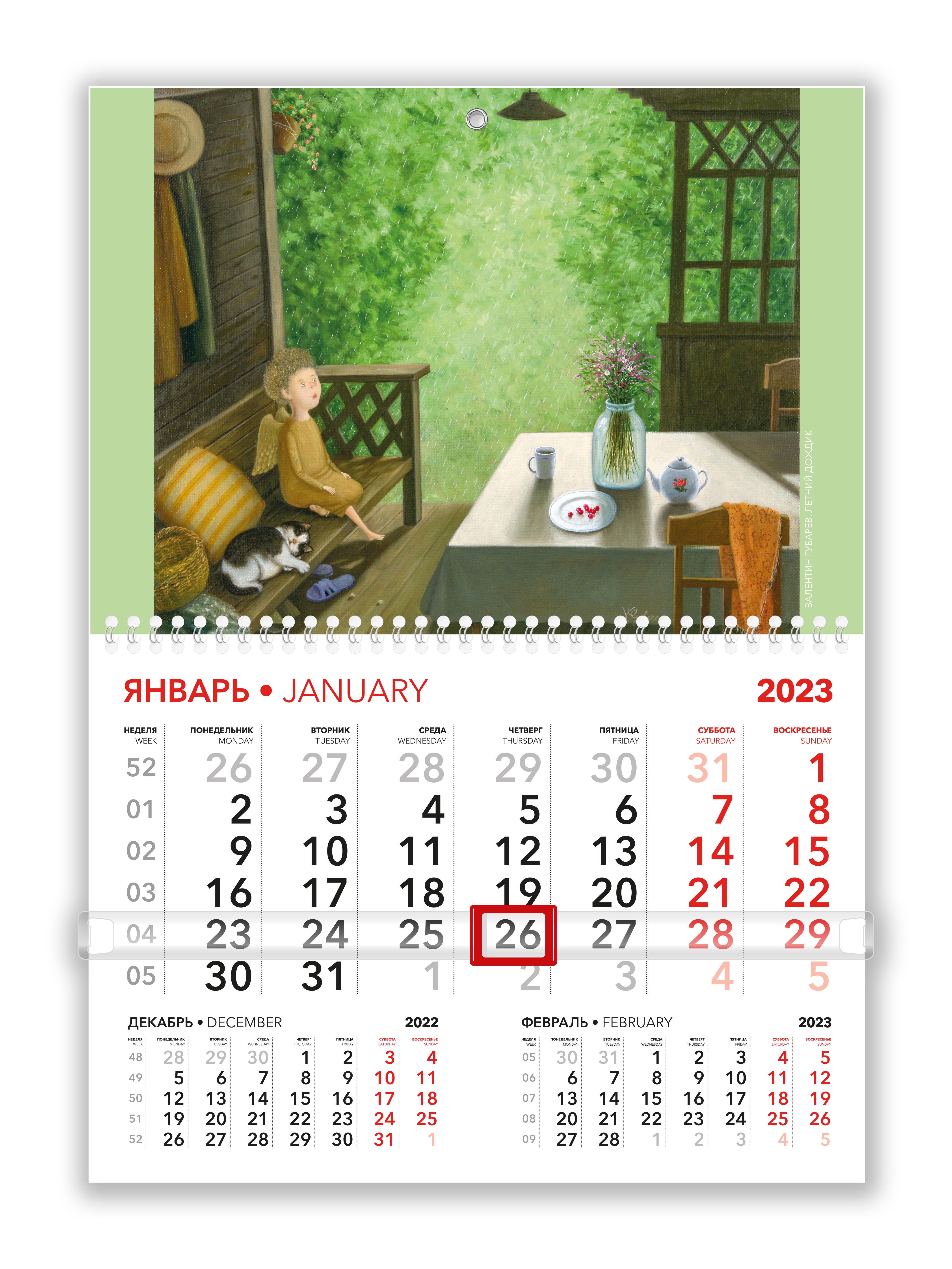 Календарь «ЛЕТНИЙ ДОЖДИК» 2023 