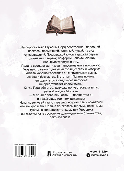 Вячеслав РЕМЕНЧИК "ЗА ГРАНЬЮ ВРЕМЕНИ: VITA AETERNA"