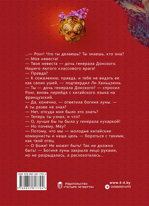 Александр СЕГЕНЬ "ЦИНЬЕН - ПОРА ЦВЕТЕНИЯ" Александр СЕГЕНЬ "ЦИНЬЕН - ПОРА ЦВЕТЕНИЯ"