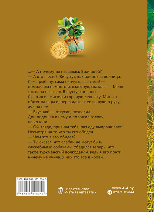 Ольга СКОРОБОГАТОВА "ЁЕ ЗОВУТ ВОЛЧИЦЕЙ"